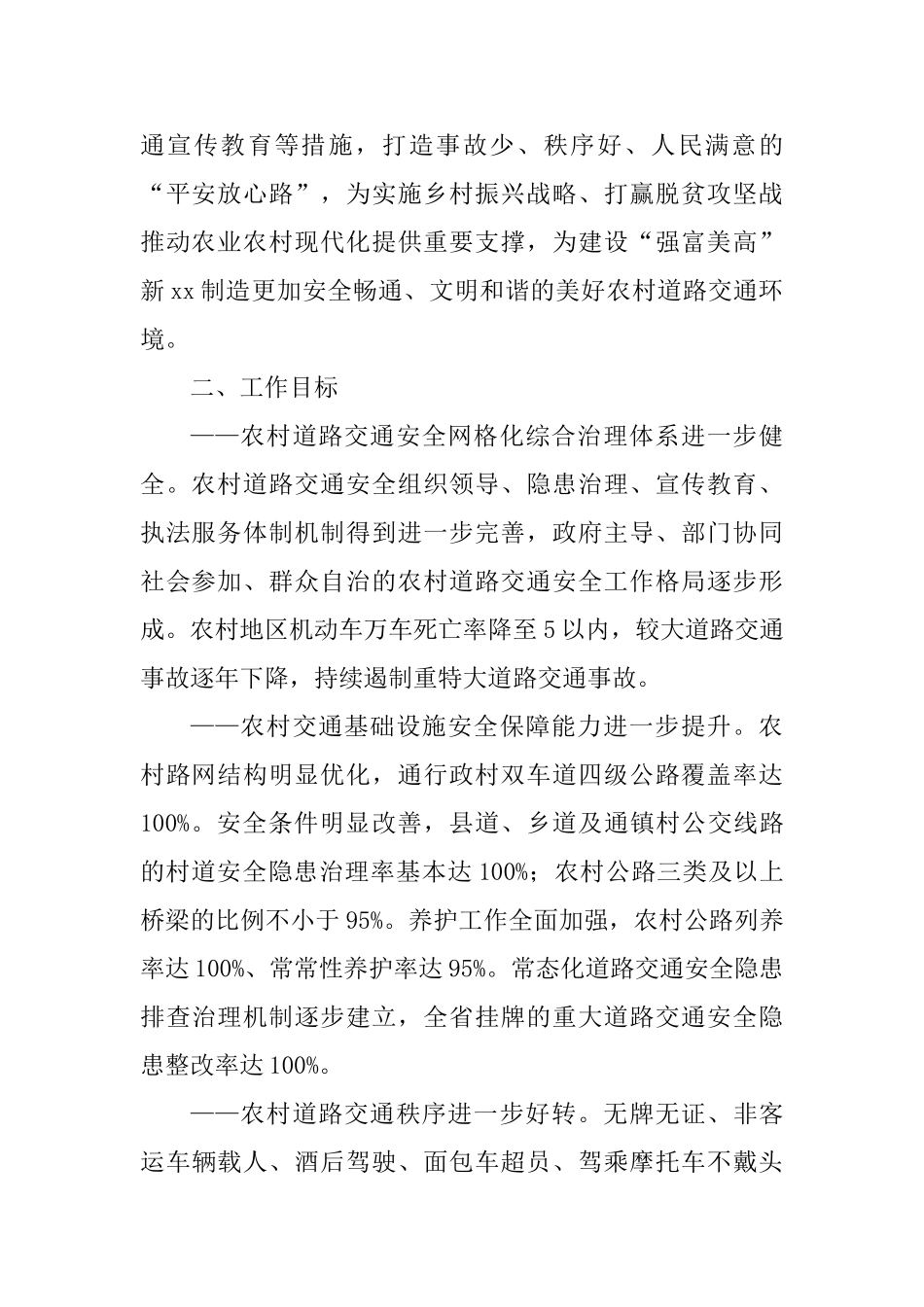 关于开展农村地区“平安放心路”创建活动方案_第2页