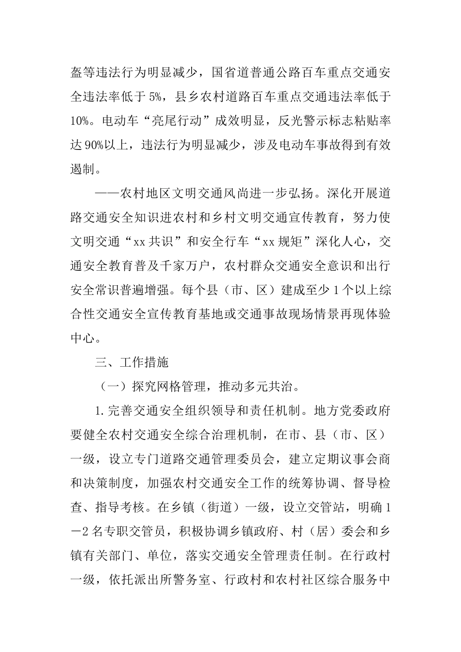 关于开展农村地区“平安放心路”创建活动方案_第3页