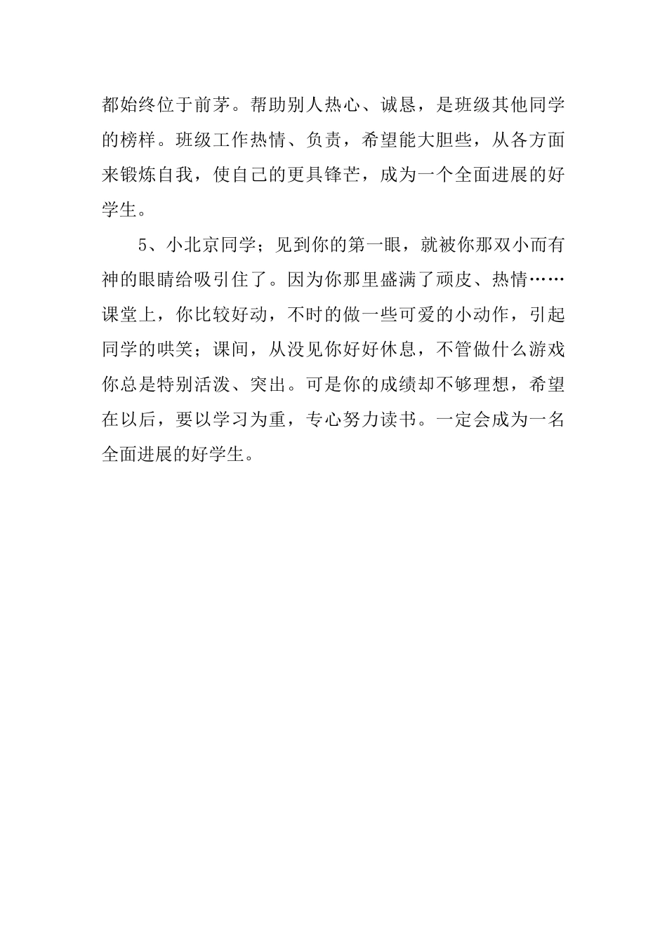 关于引导学生健康向上的评语_第2页