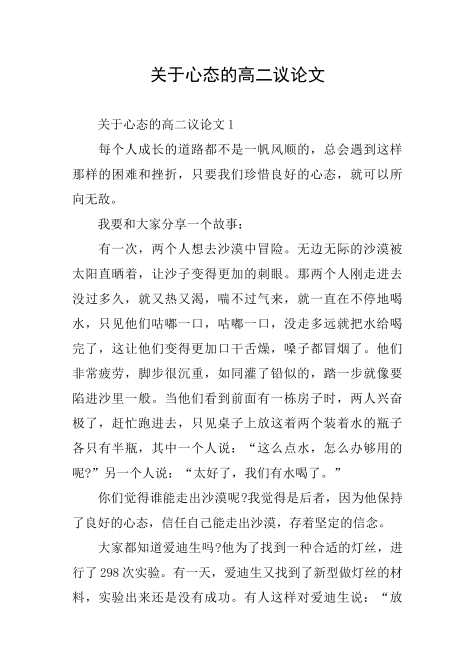 关于心态的高二议论文_第1页