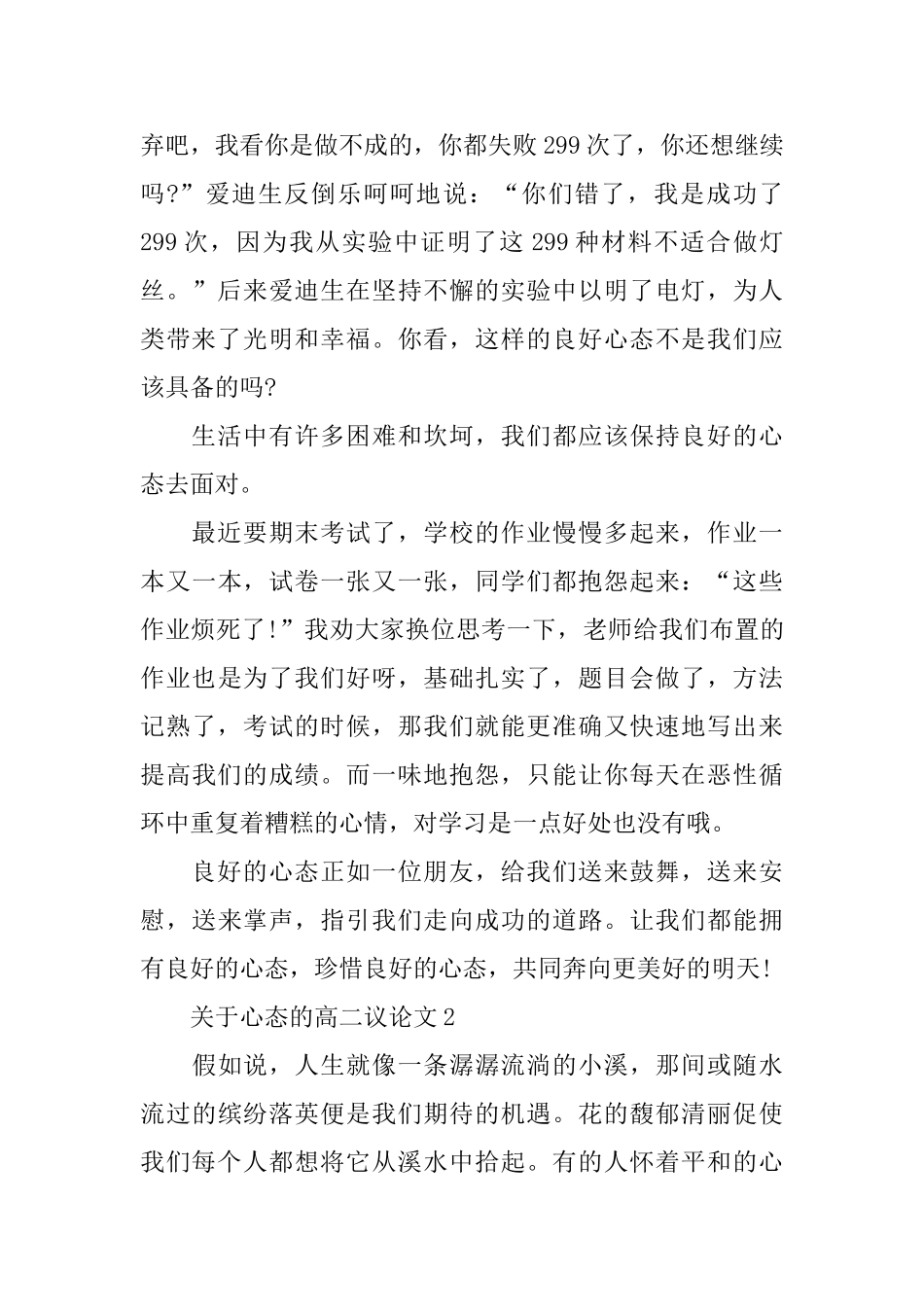 关于心态的高二议论文_第2页