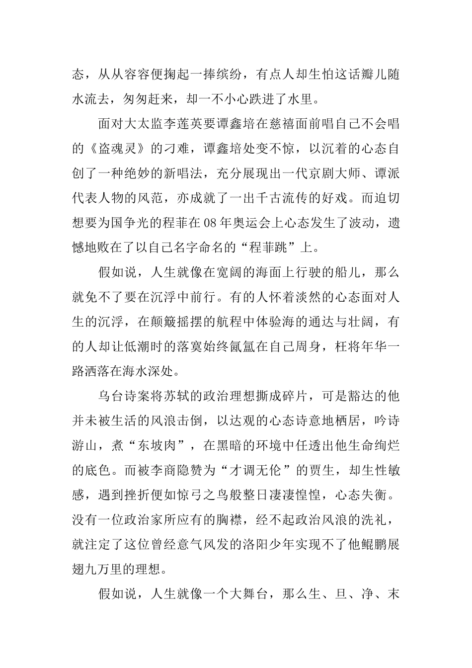 关于心态的高二议论文_第3页