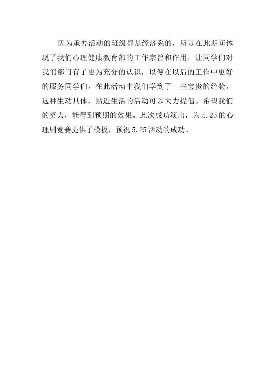 关于心理剧演出活动总结_第2页