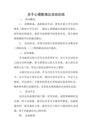关于心理剧演出活动总结