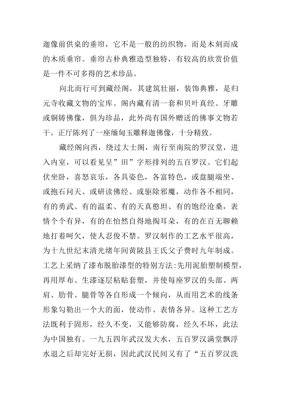 关于归元寺的导游词_第2页