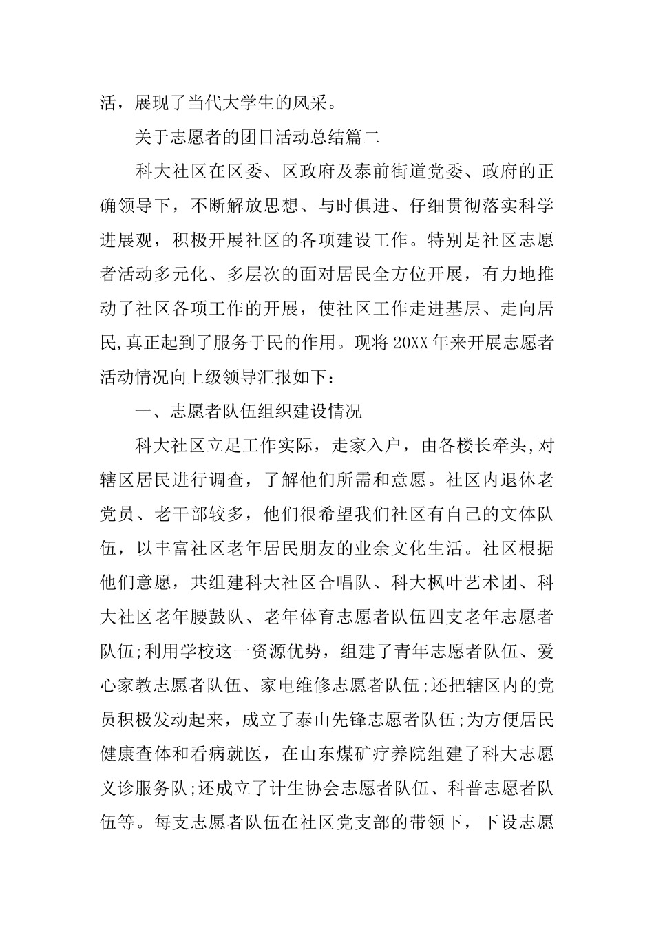 关于志愿者的团日活动总结_第2页
