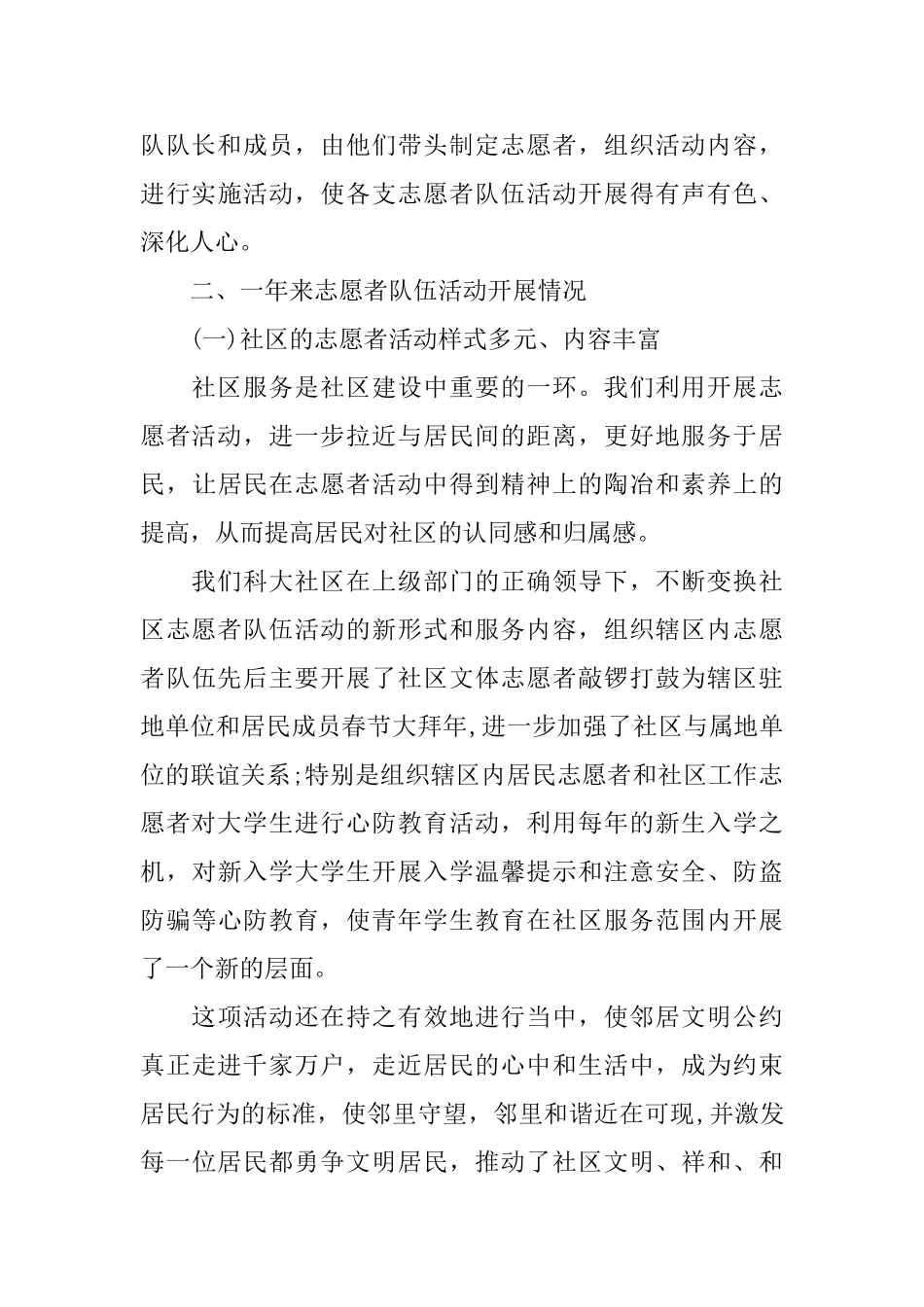 关于志愿者的团日活动总结_第3页