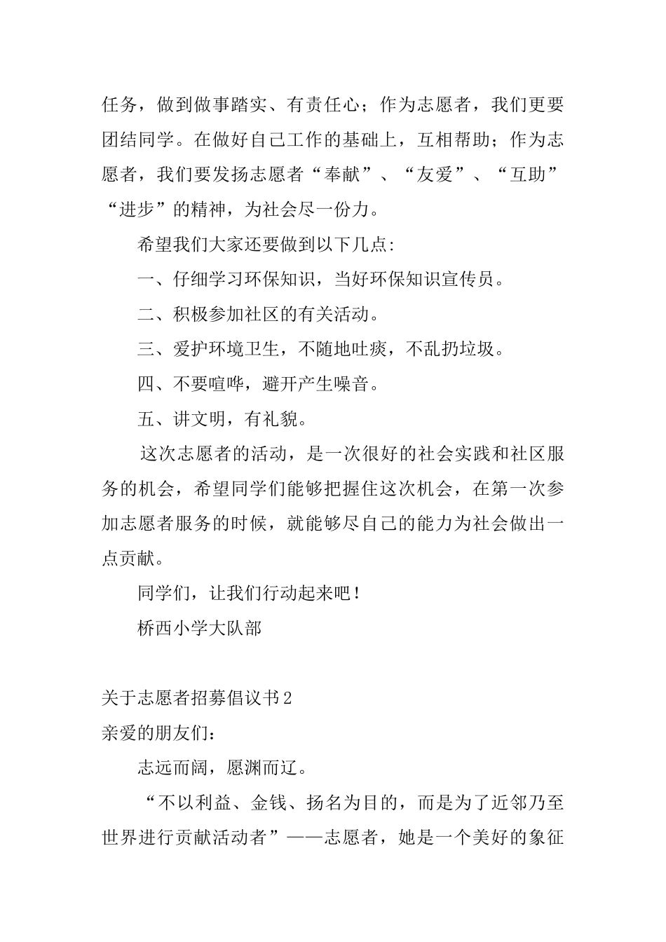 关于志愿者招募倡议书_第2页