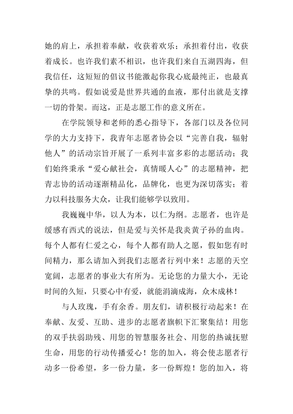 关于志愿者招募倡议书_第3页