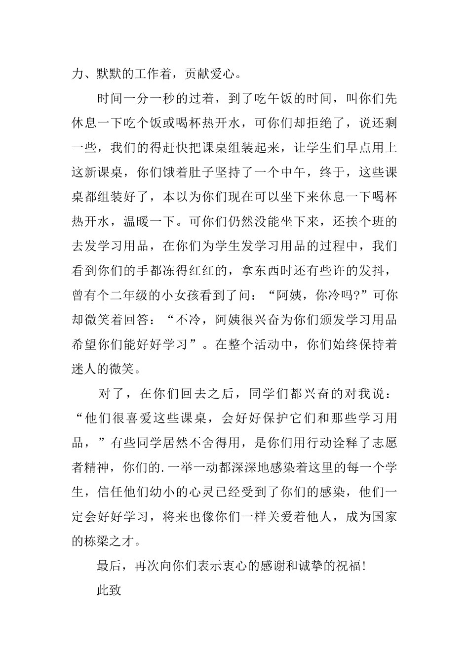 关于志愿者表扬信三篇_第2页