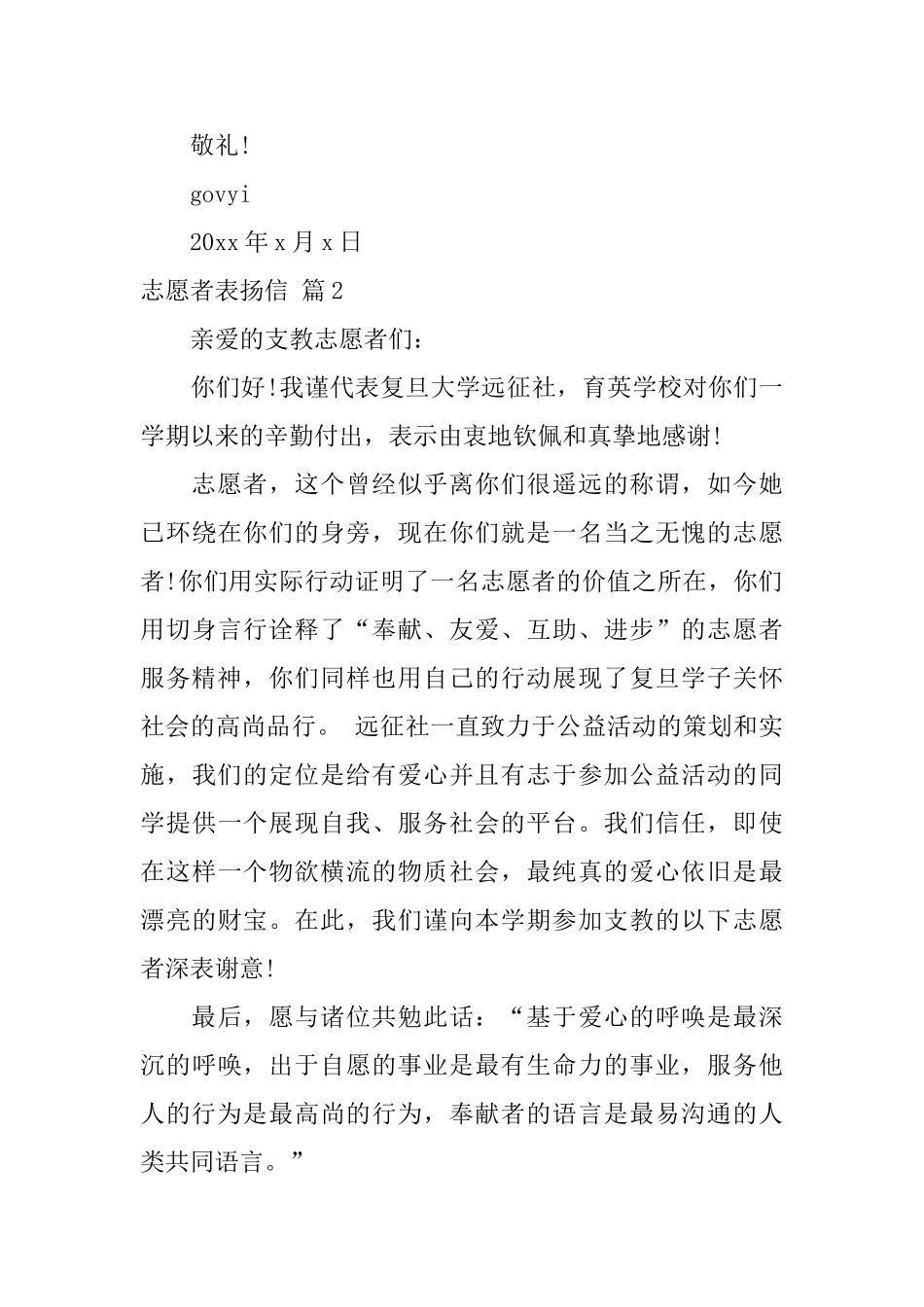 关于志愿者表扬信三篇_第3页