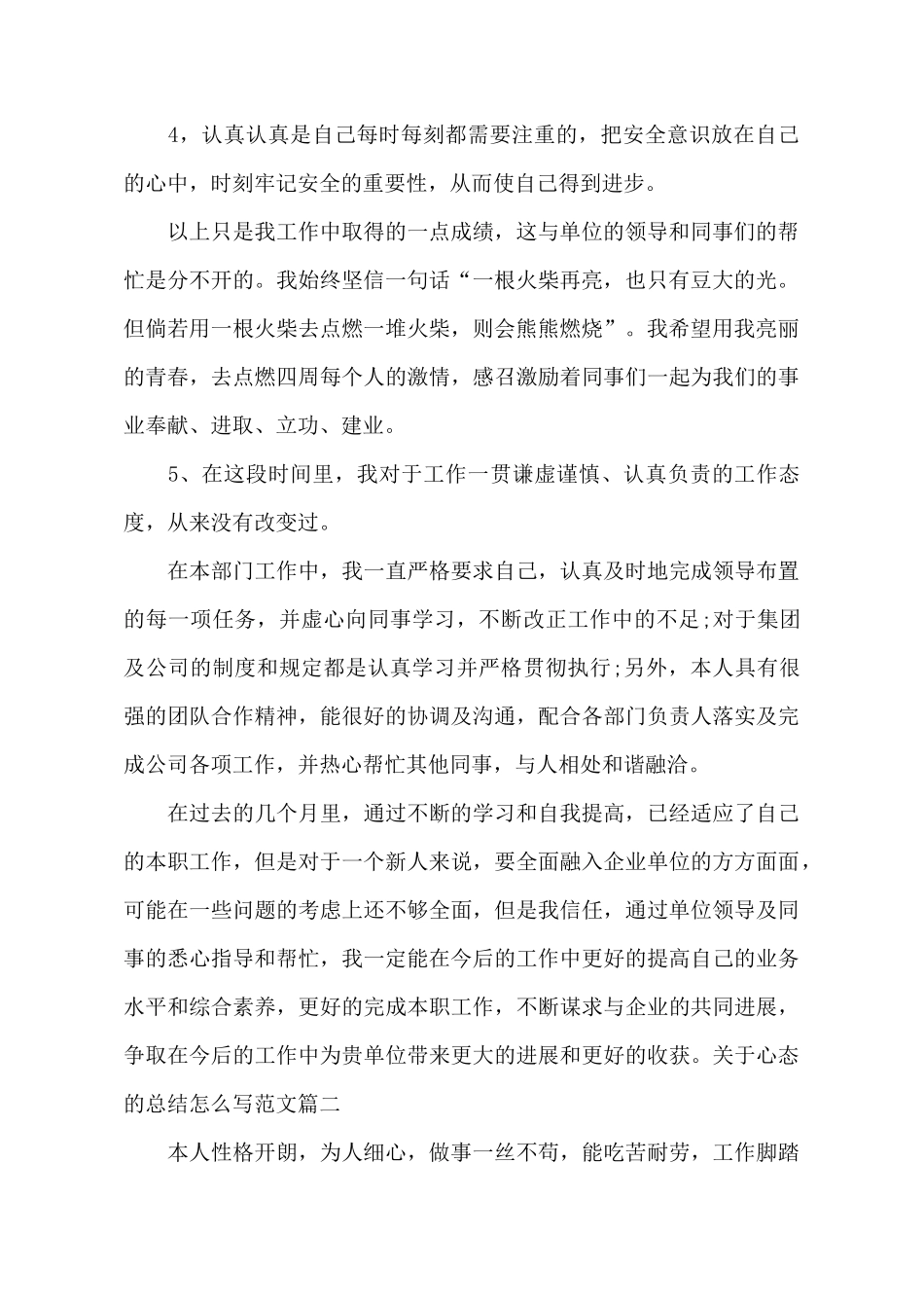 关于心态的总结怎么写范文_第3页