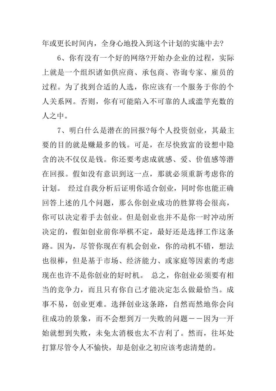 关于怎样评估商业计划书的可行性_第2页