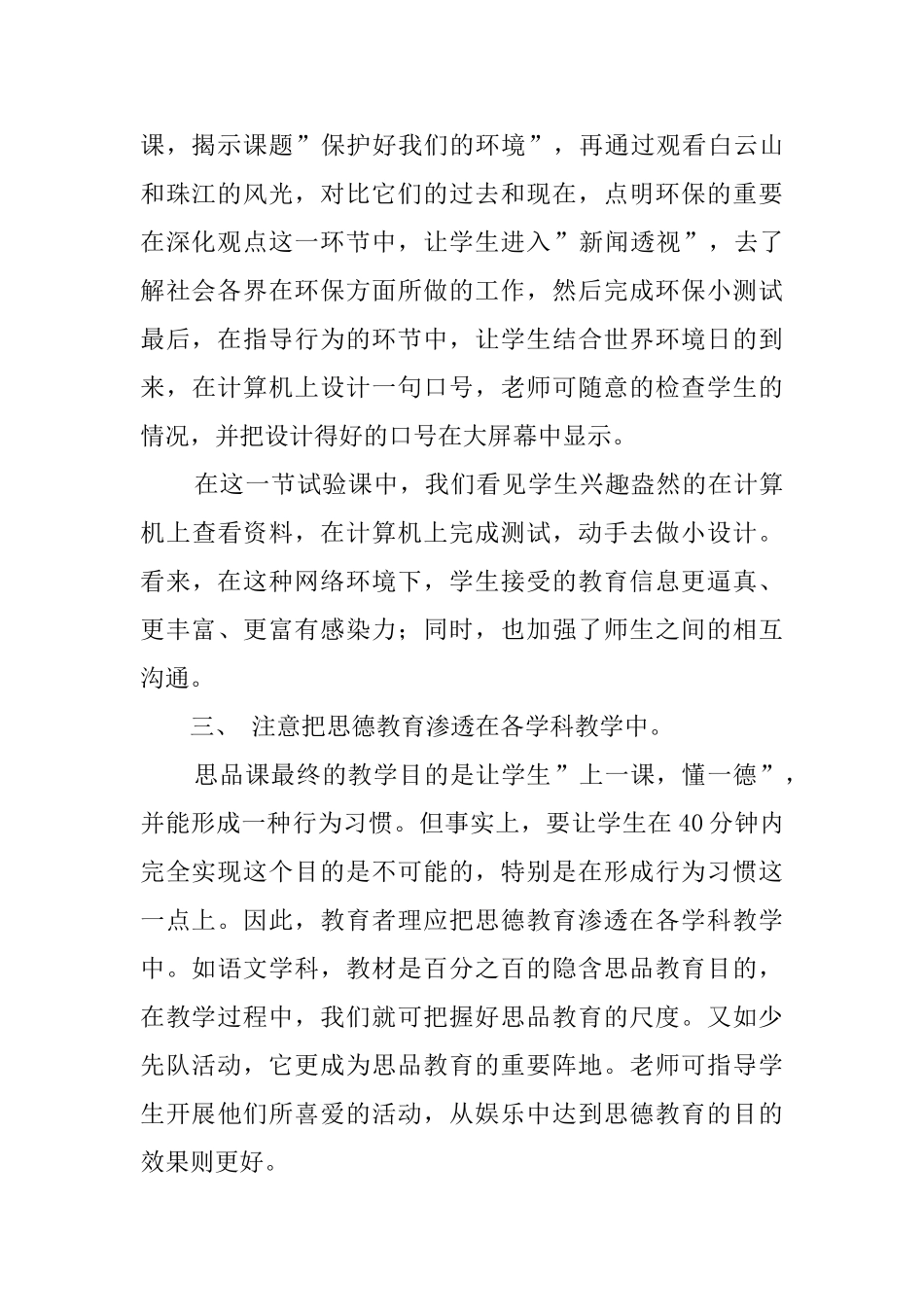 关于思品科组工作总结_第2页