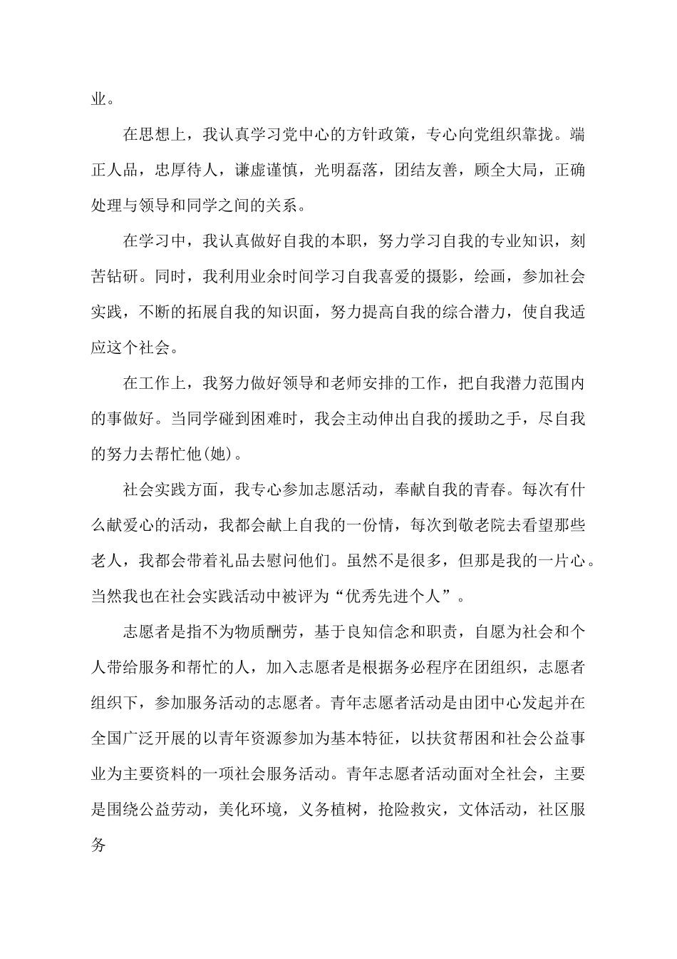 关于志愿者的工作总结5篇_第3页