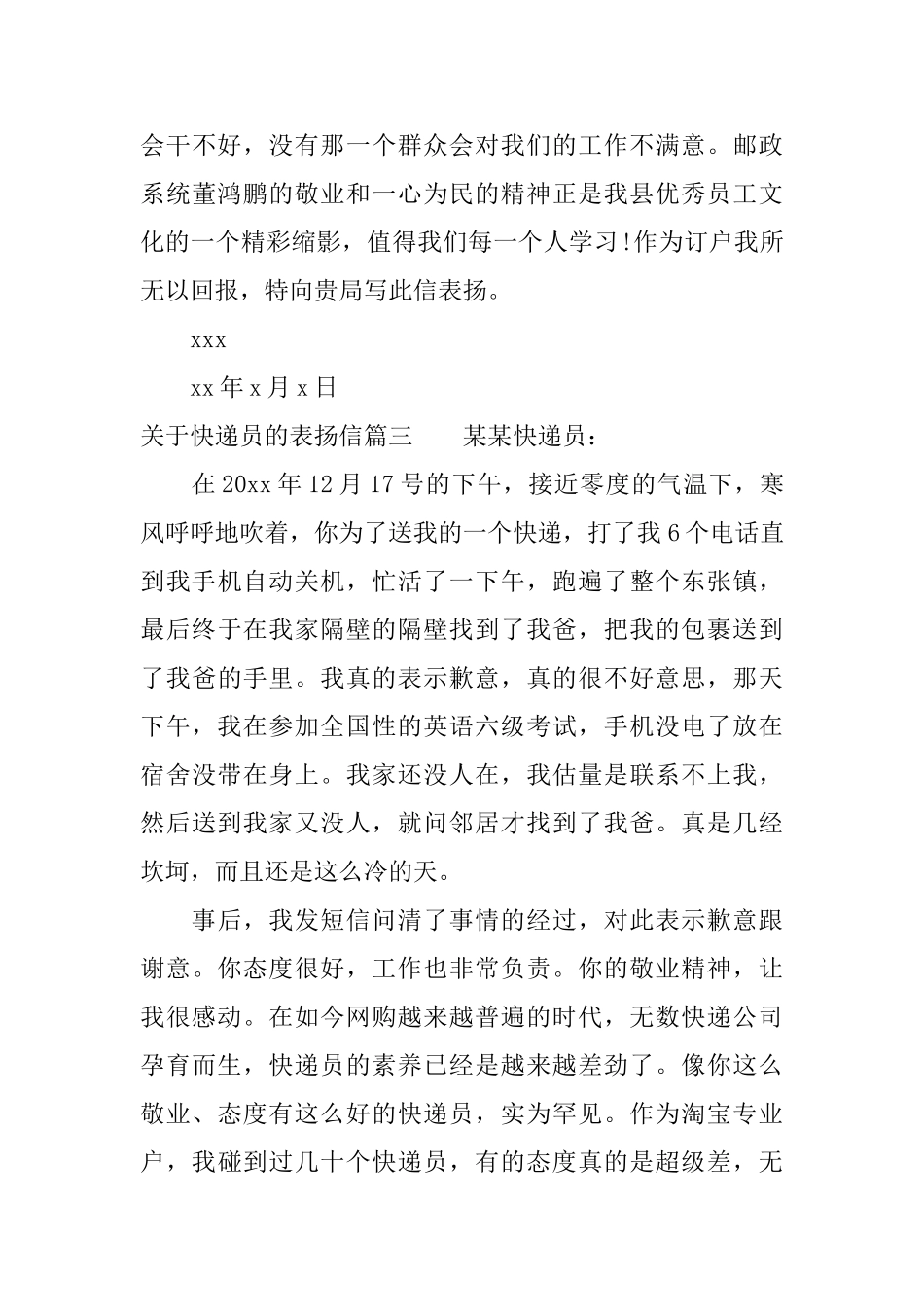 关于快递员的表扬信_第3页