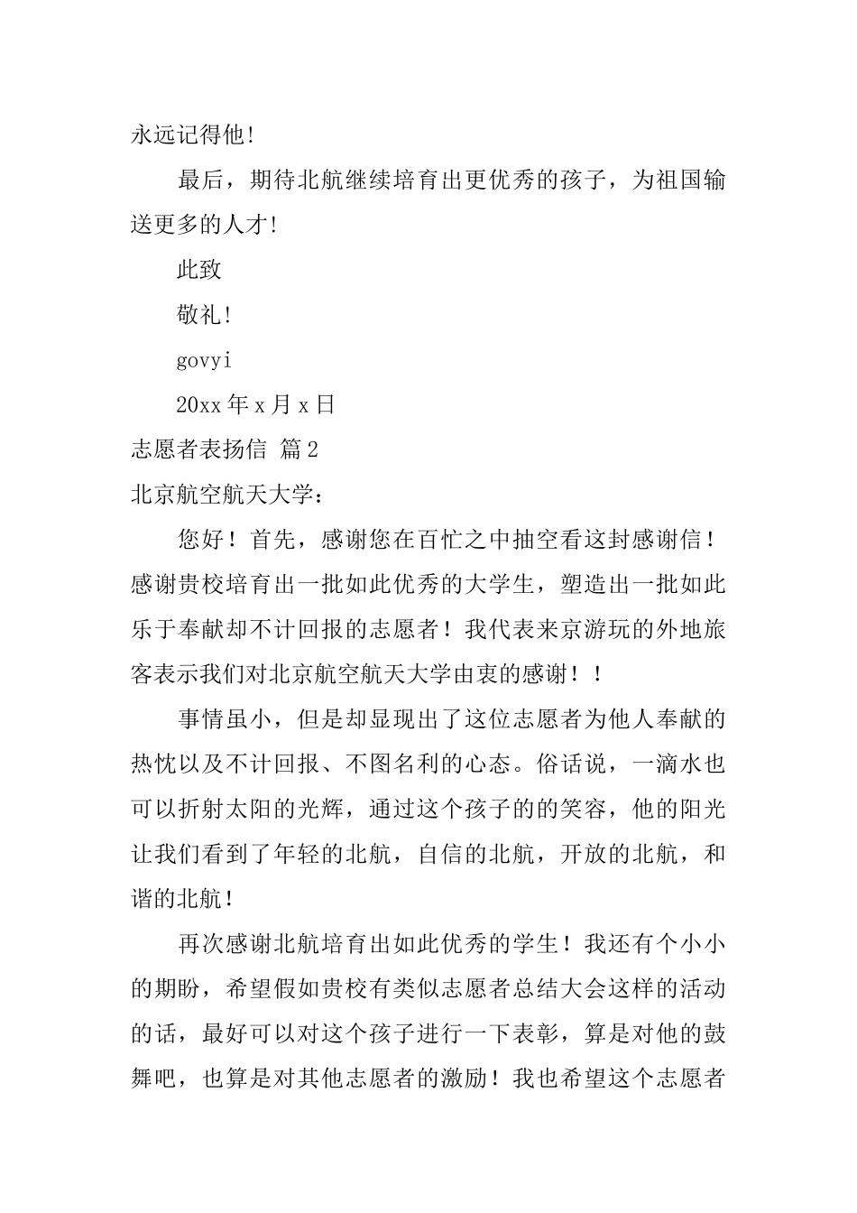 关于志愿者表扬信4篇_第2页