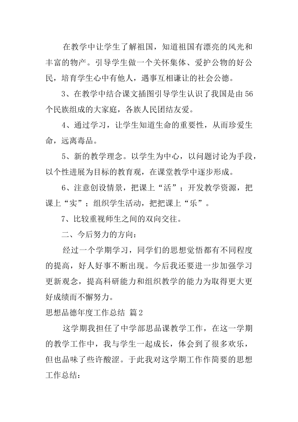 关于思想品德年度工作总结三篇_第2页
