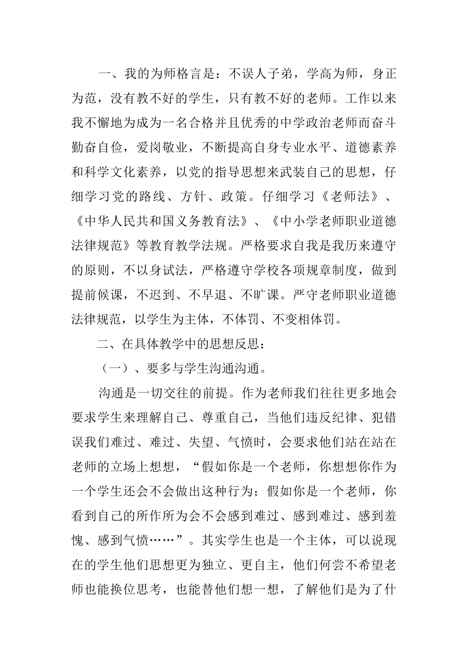 关于思想品德年度工作总结三篇_第3页