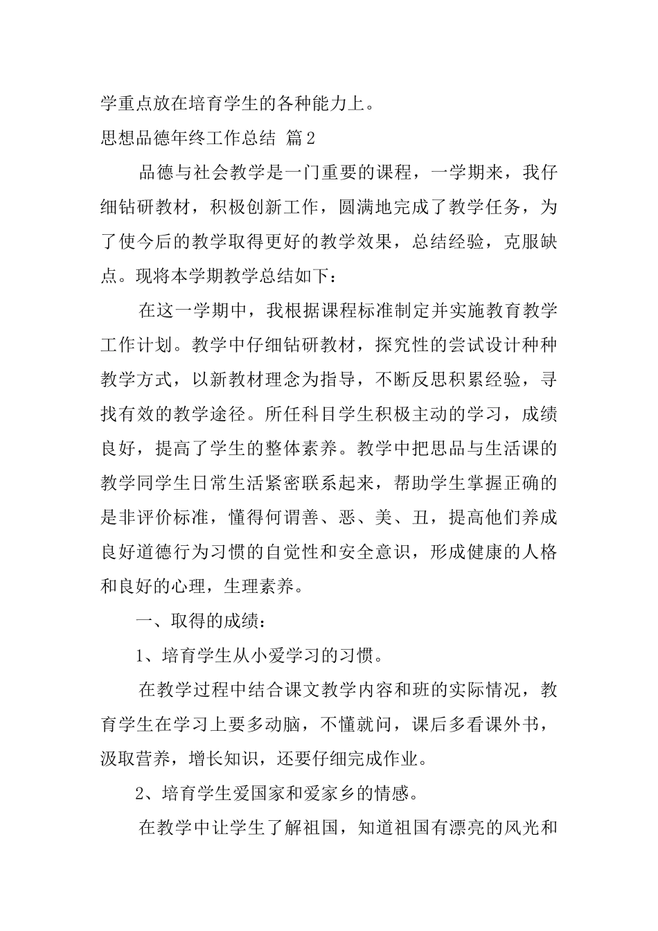 关于思想品德年终工作总结四篇_第3页