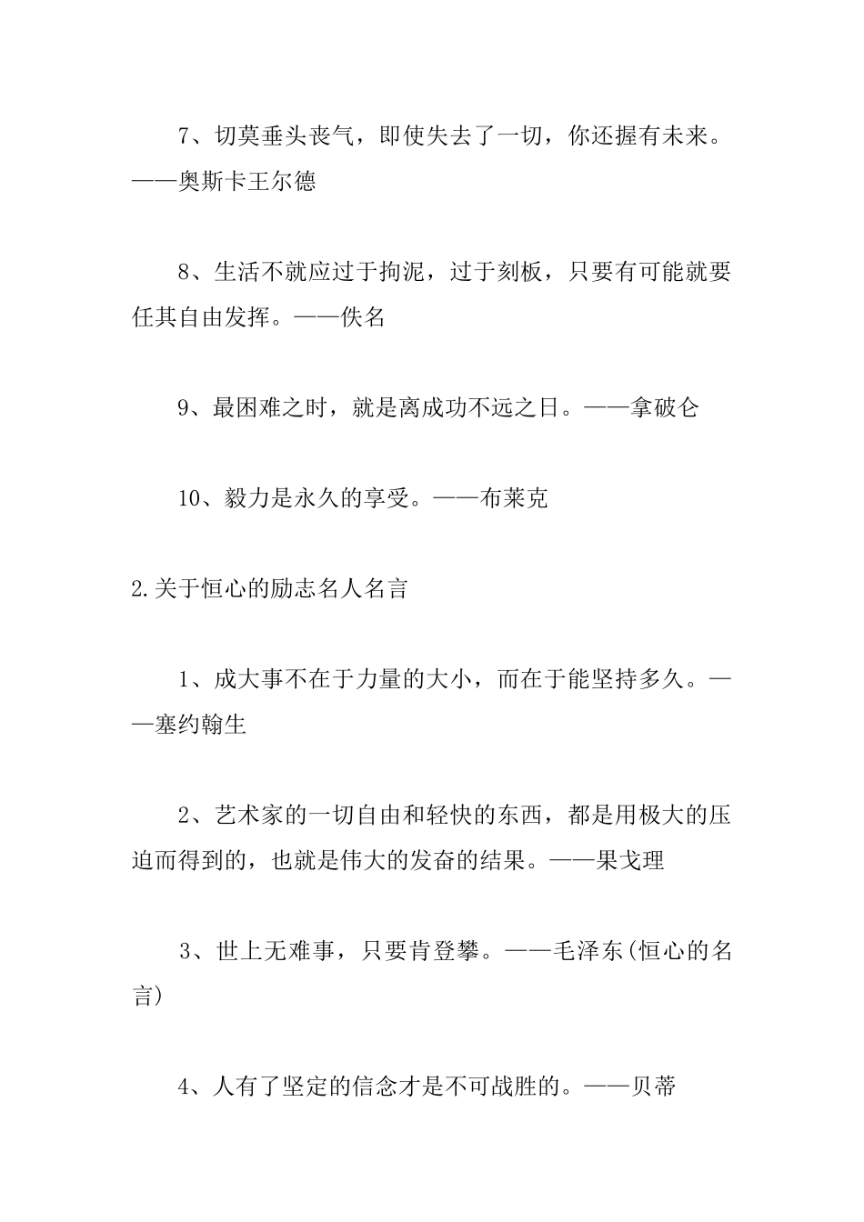 关于恒心的励志名人名言_第2页