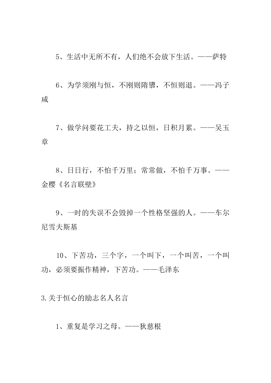 关于恒心的励志名人名言_第3页