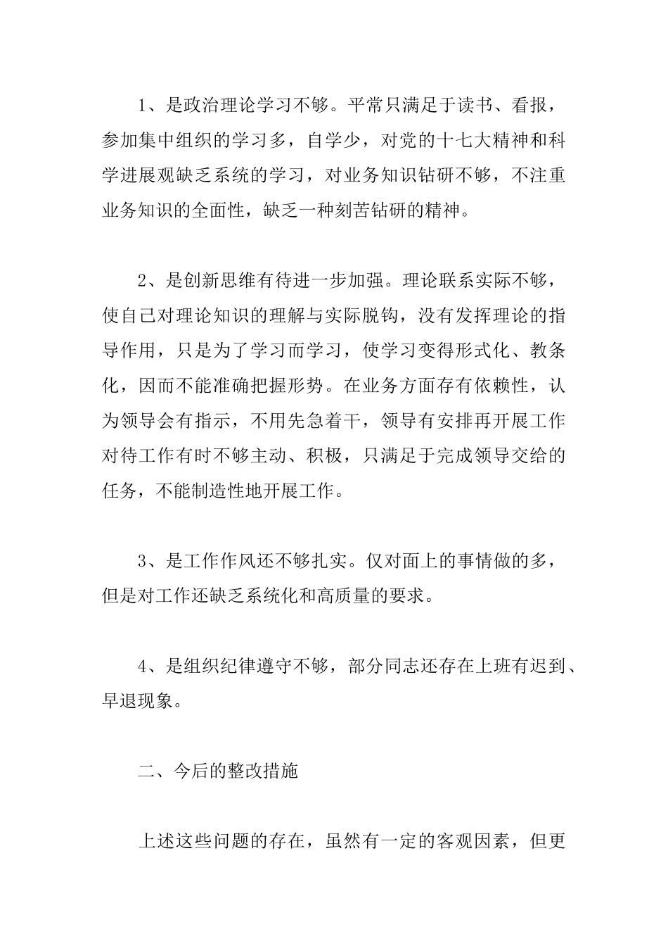 关于思想纪律作风整顿活动总结_第2页