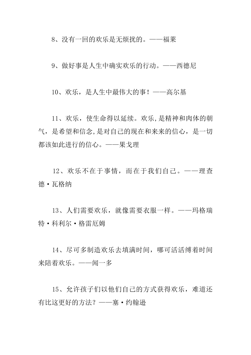 关于快乐的100句名人名言_第2页