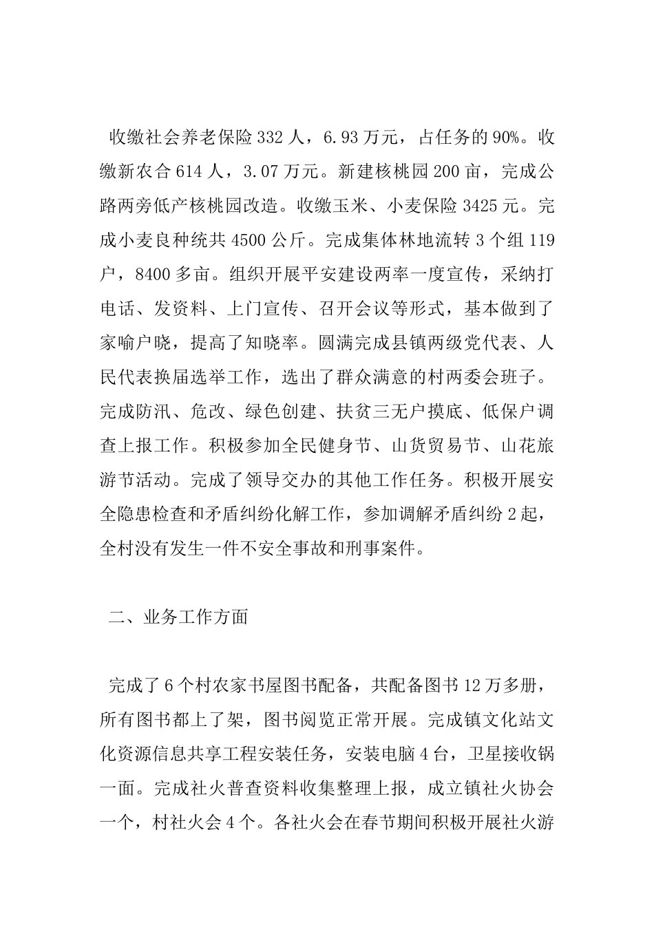 关于思想政治工作心得体会范文_第2页