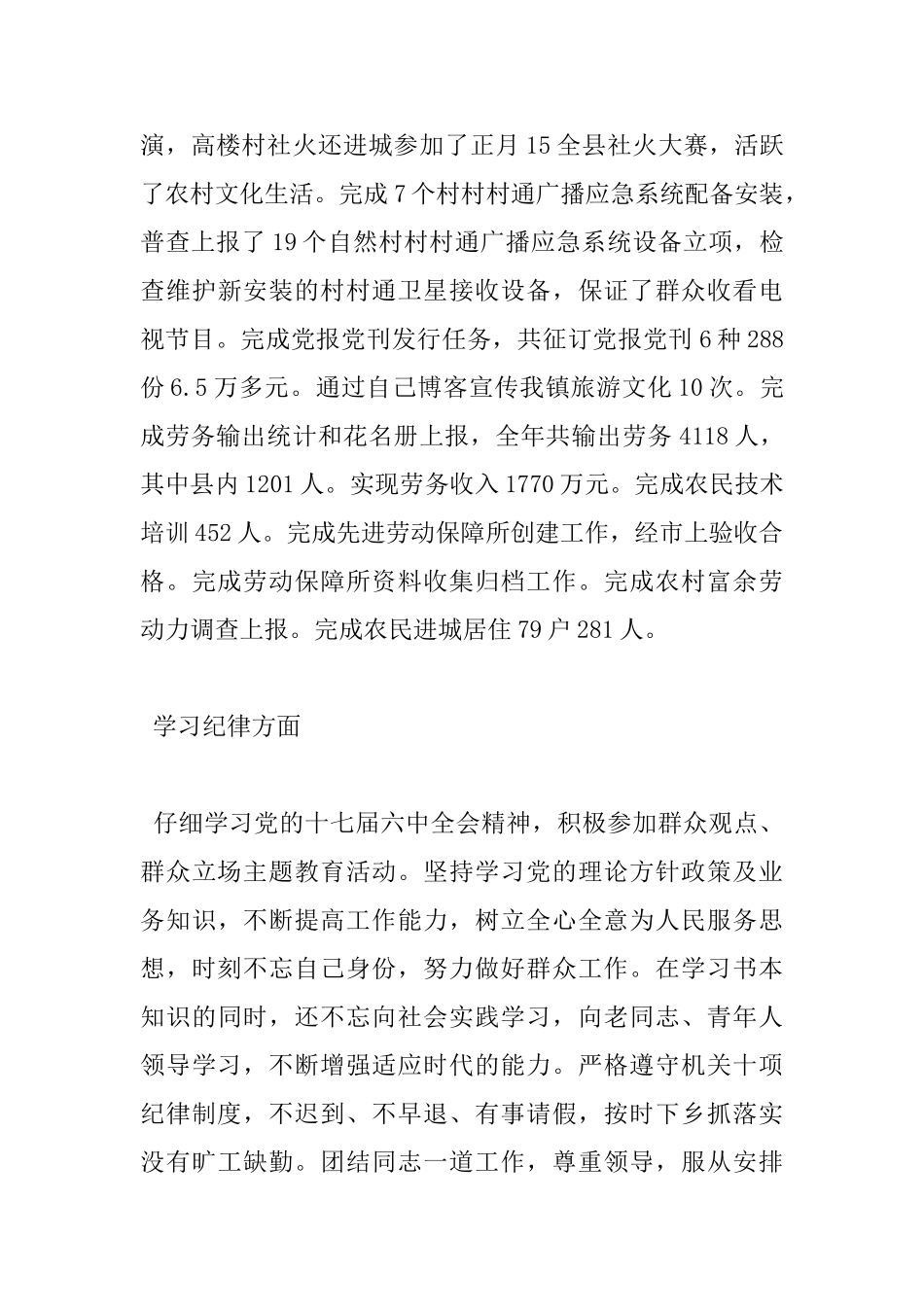 关于思想政治工作心得体会范文_第3页