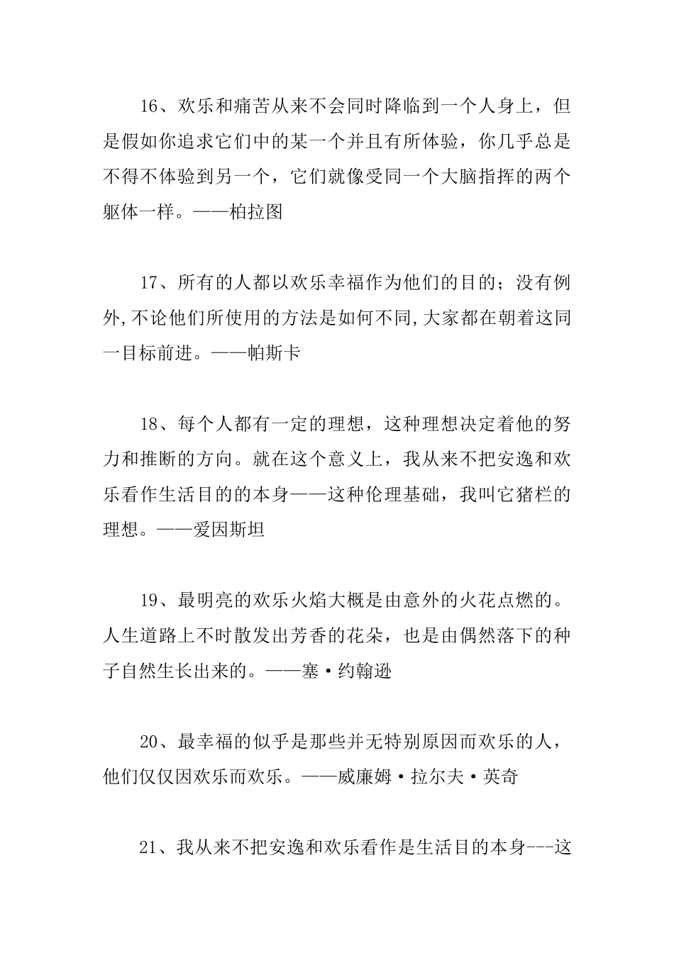 关于快乐的名人名言_第3页