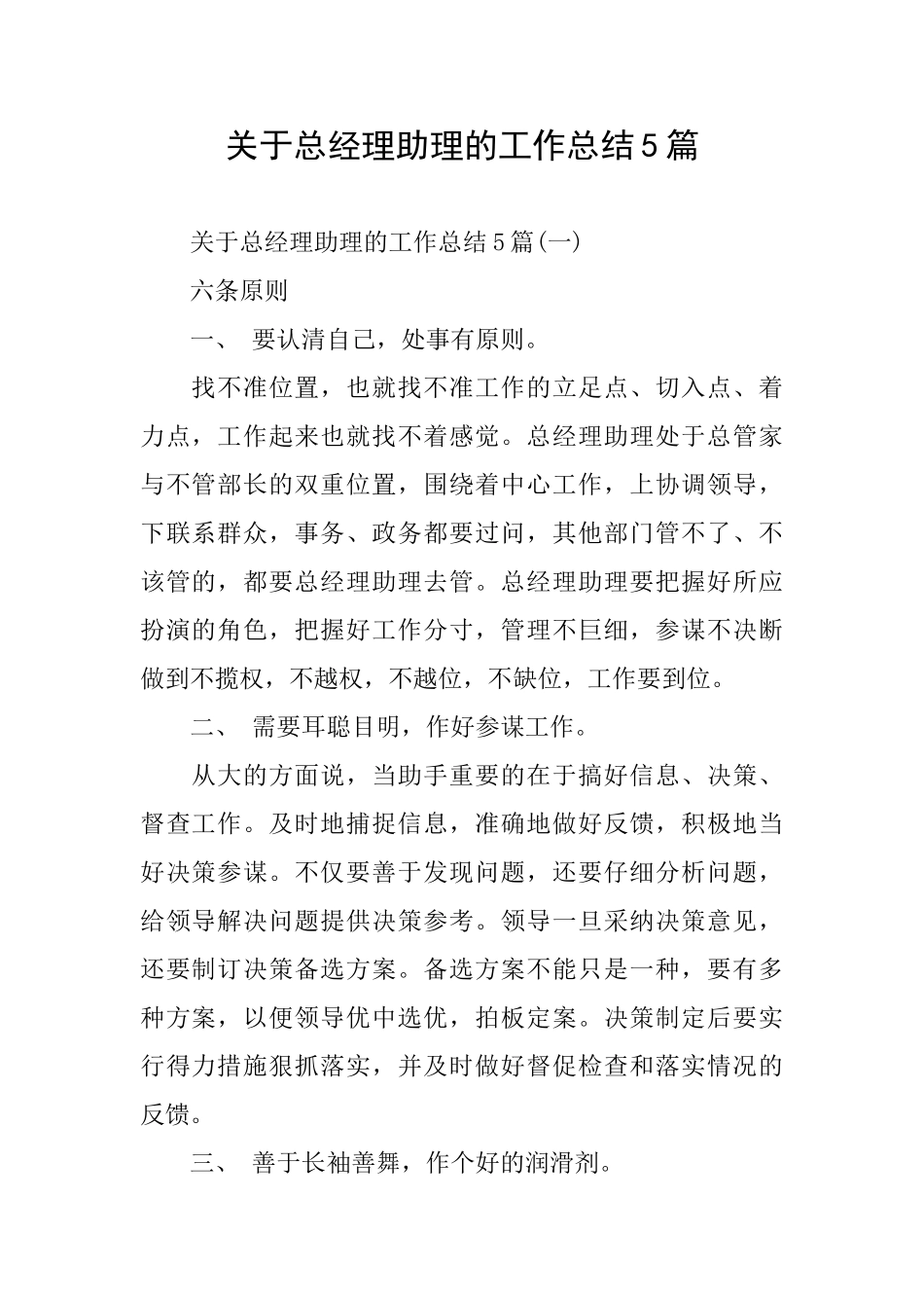 关于总经理助理的工作总结5篇_第1页