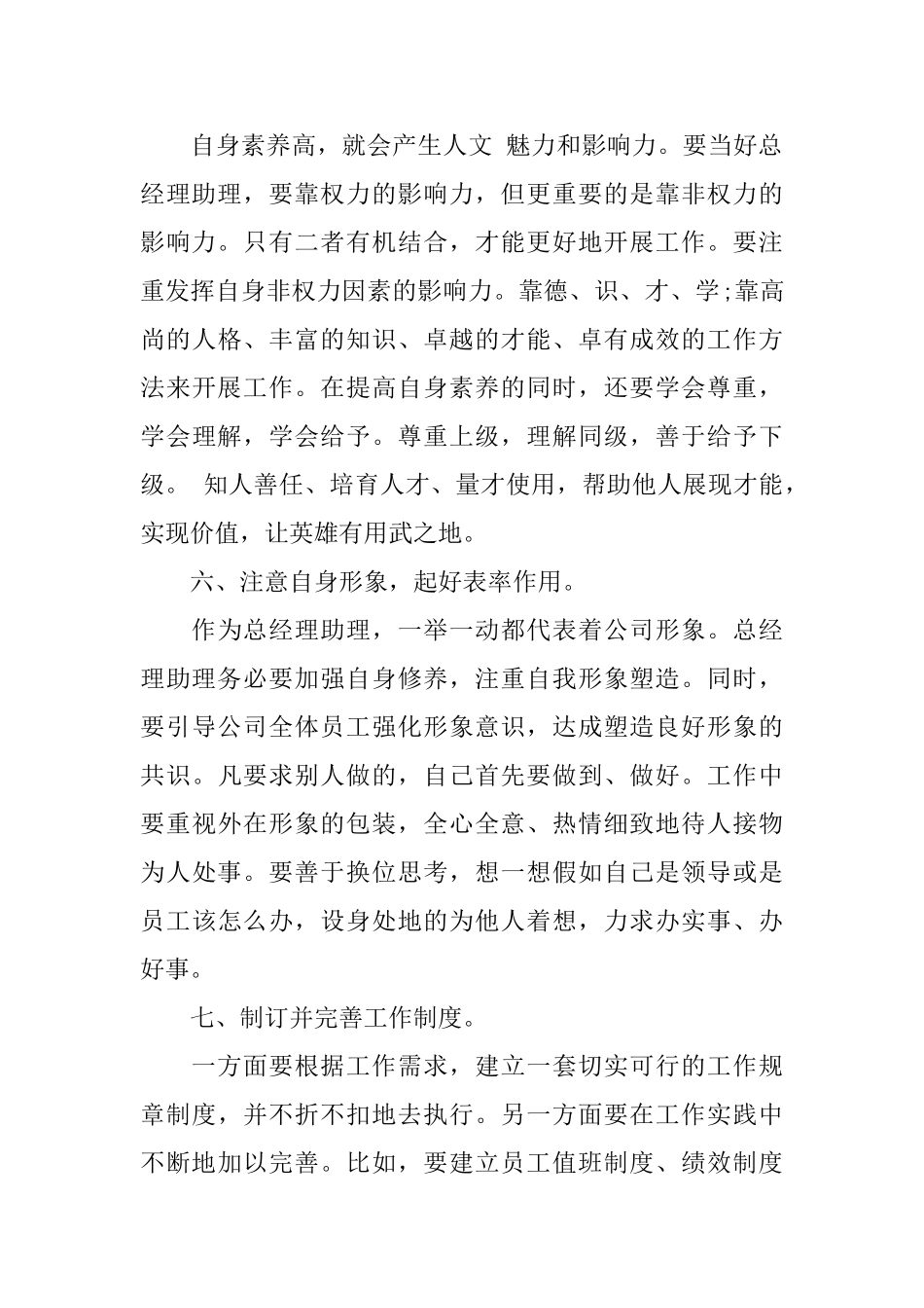 关于总经理助理的工作总结5篇_第3页