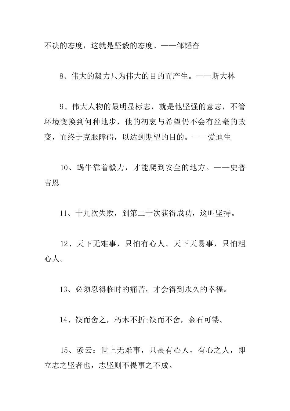 关于恒心和毅力的名言_第2页