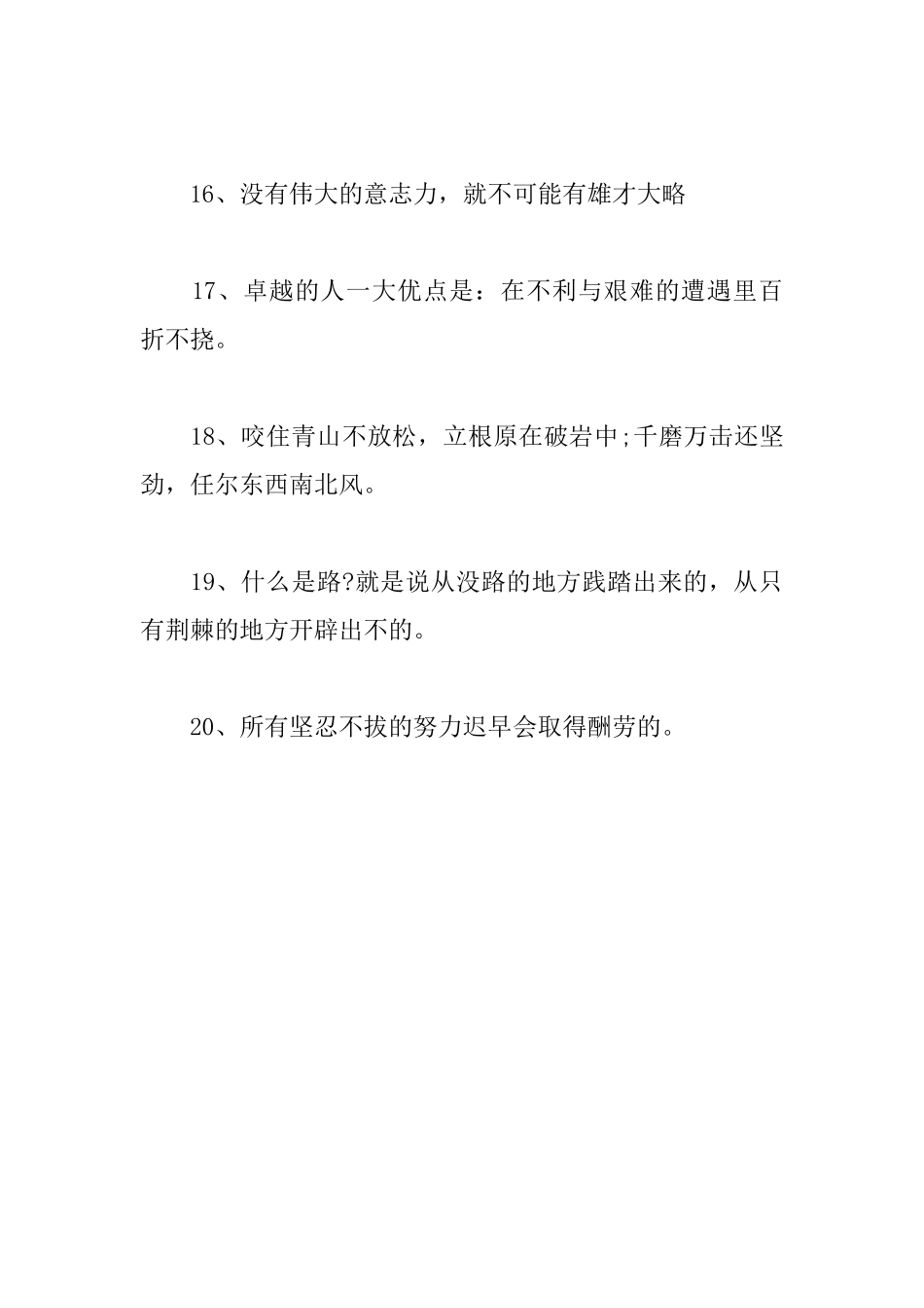 关于恒心和毅力的名言_第3页