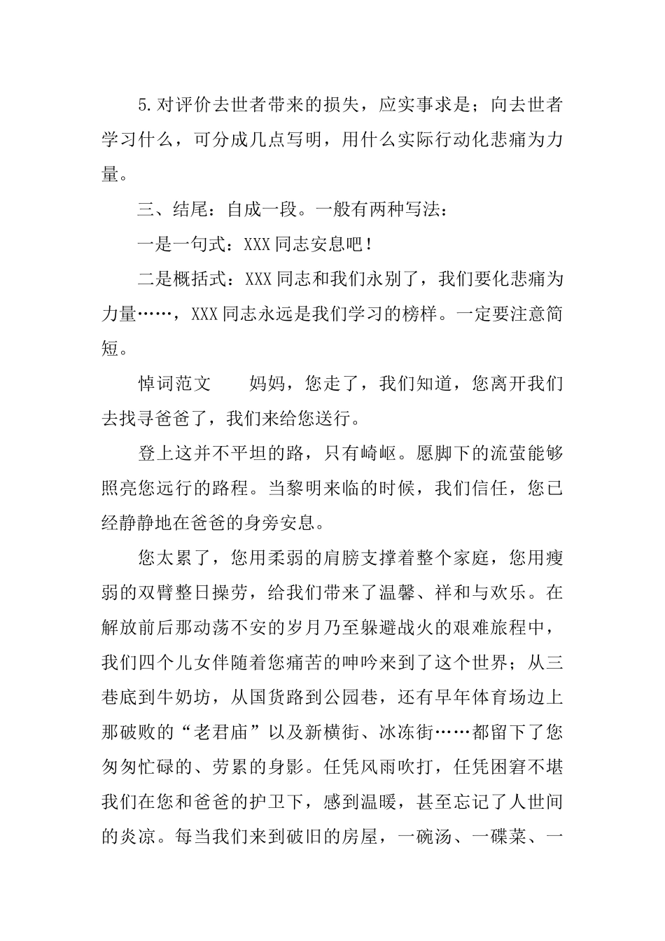 关于悼词格式范文_第2页