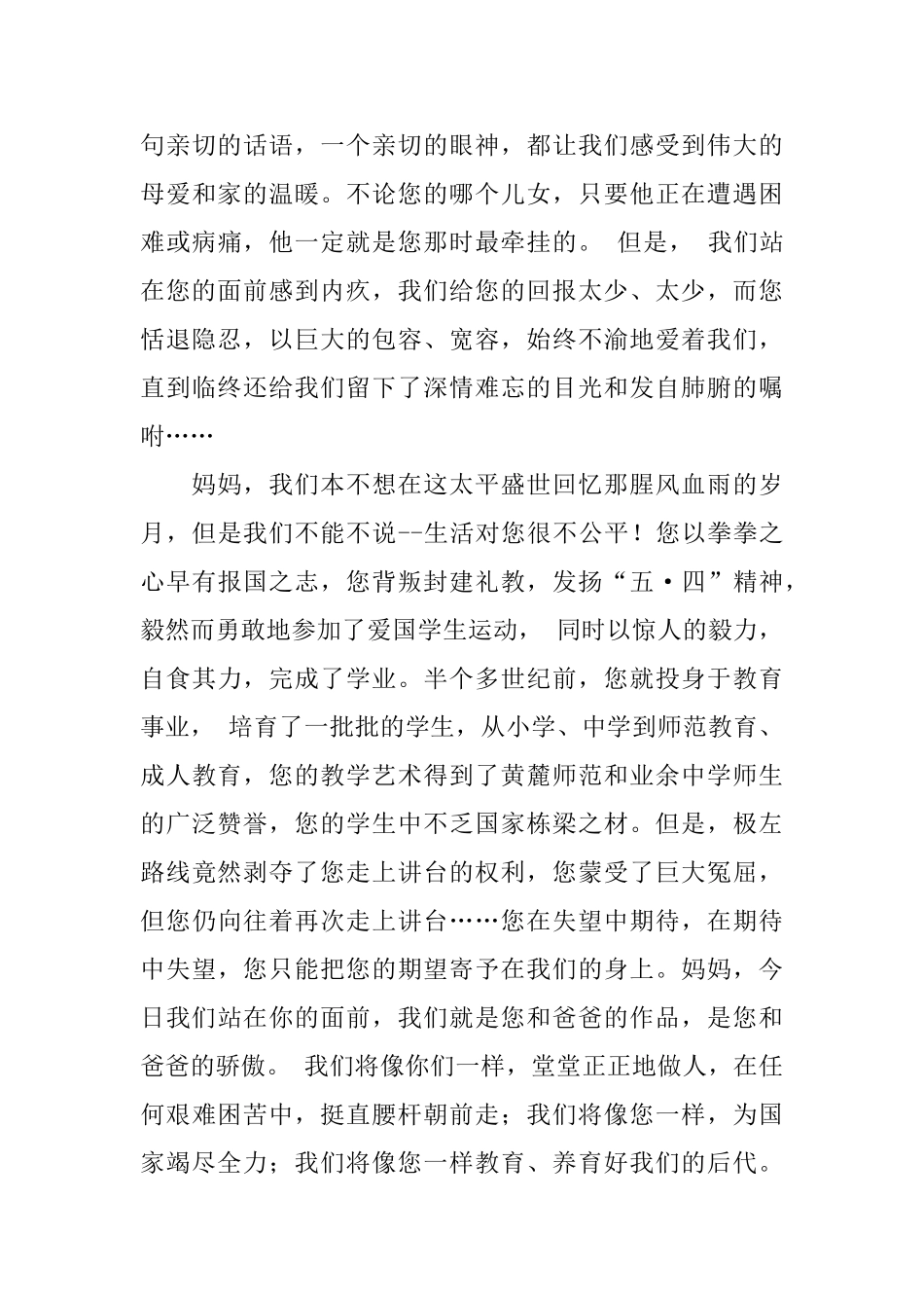 关于悼词格式范文_第3页