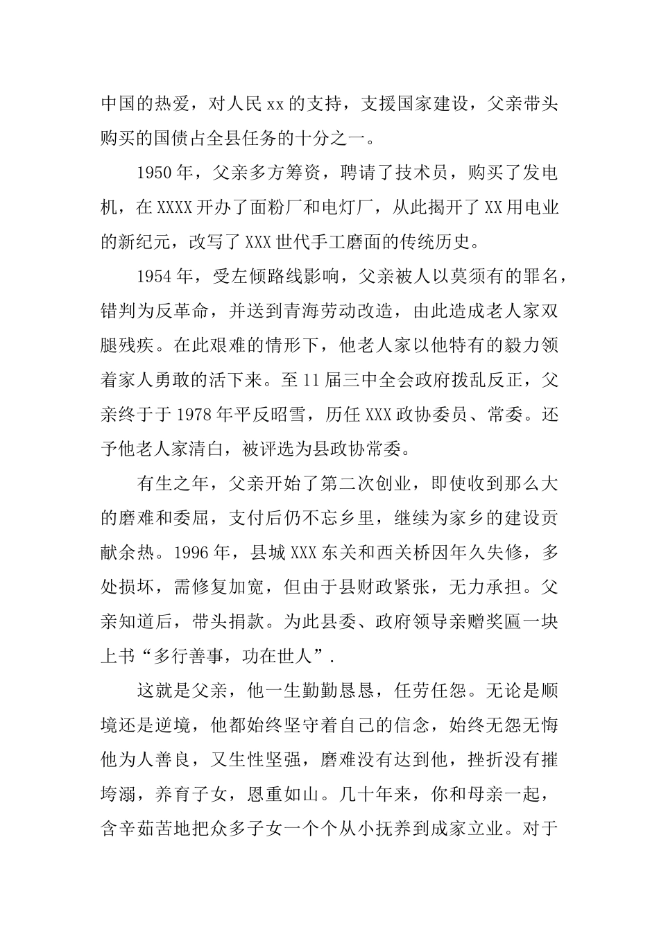 关于悼词的范文参考_第2页