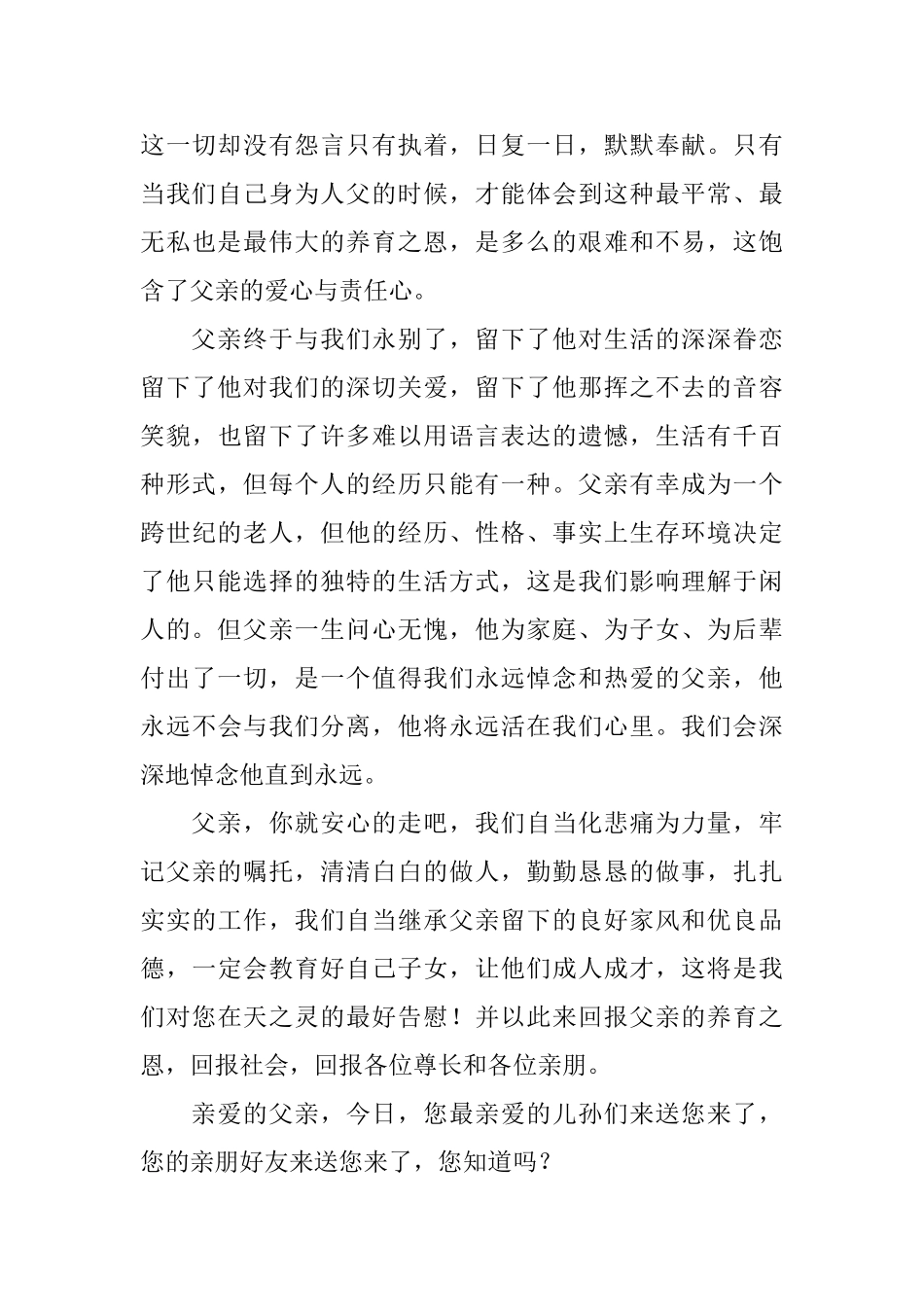 关于悼词的范文参考_第3页