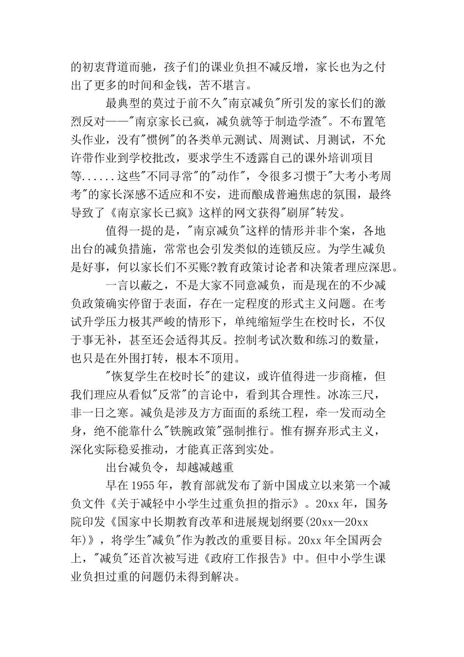 关于恢复一周上学6天的文章_第2页