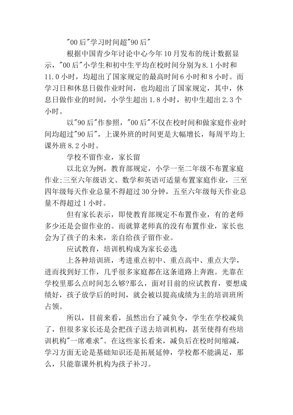 关于恢复一周上学6天的文章_第3页