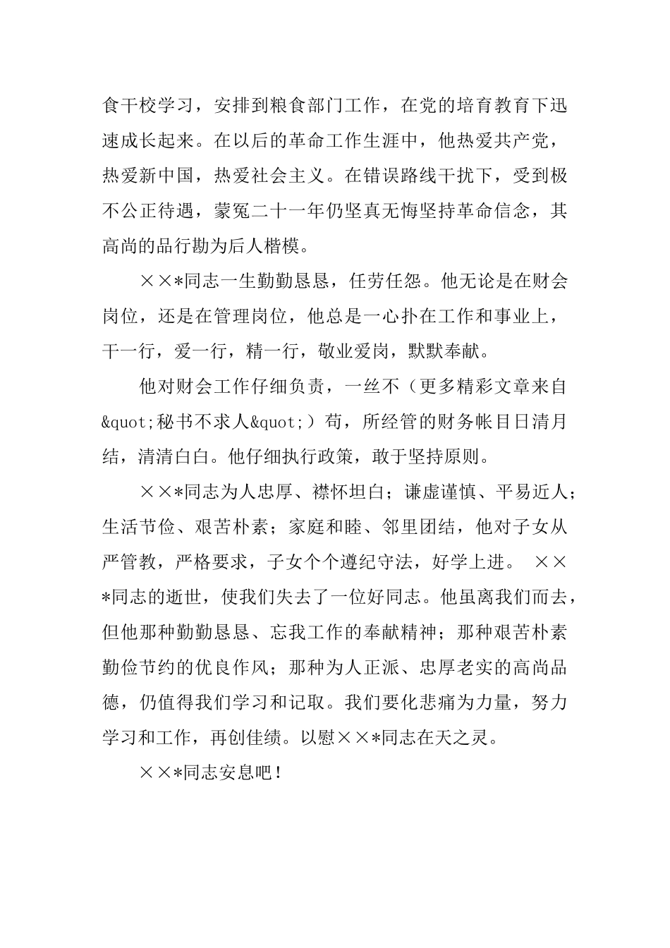 关于悼词党员的范文_第2页