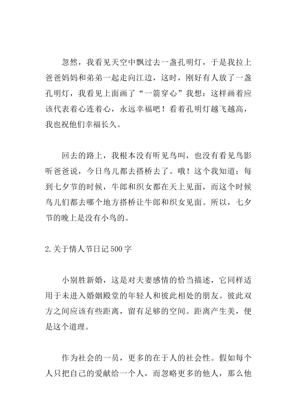 关于情人节日记500字五篇_第2页