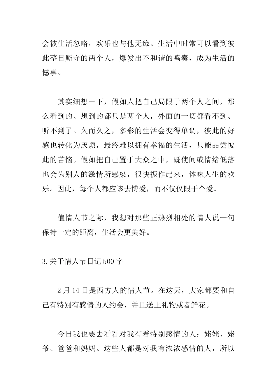 关于情人节日记500字五篇_第3页
