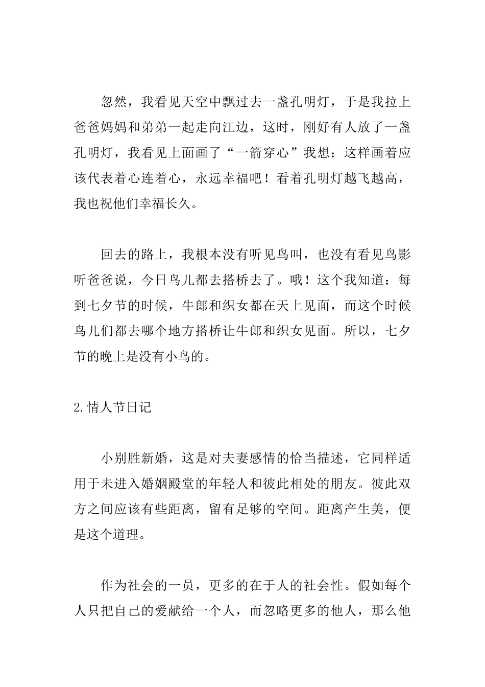 关于情人节日记400字5篇_第2页