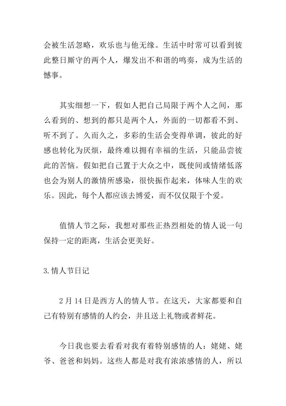 关于情人节日记400字5篇_第3页