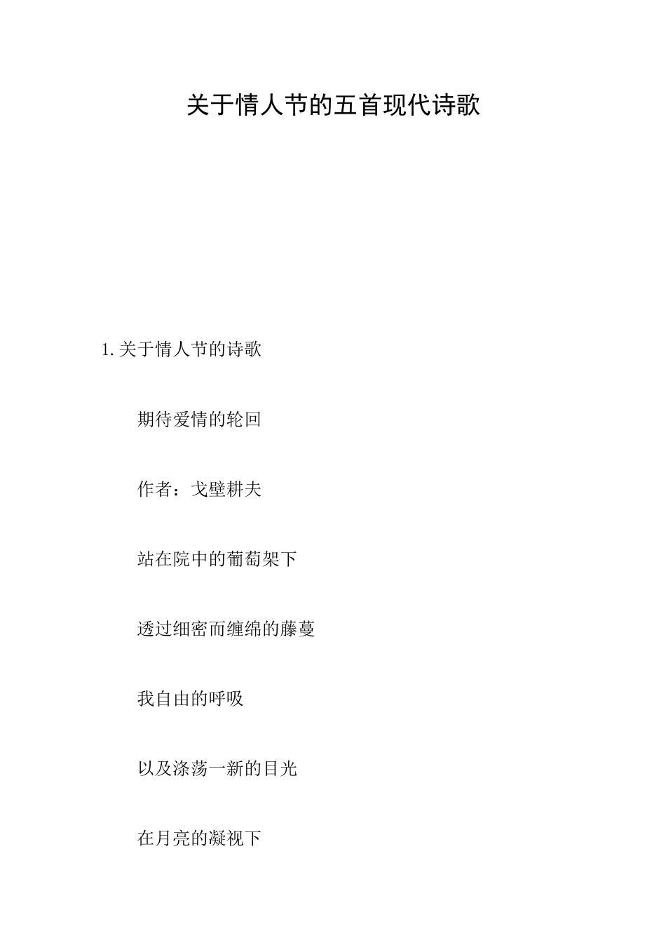 关于情人节的五首现代诗歌_第1页