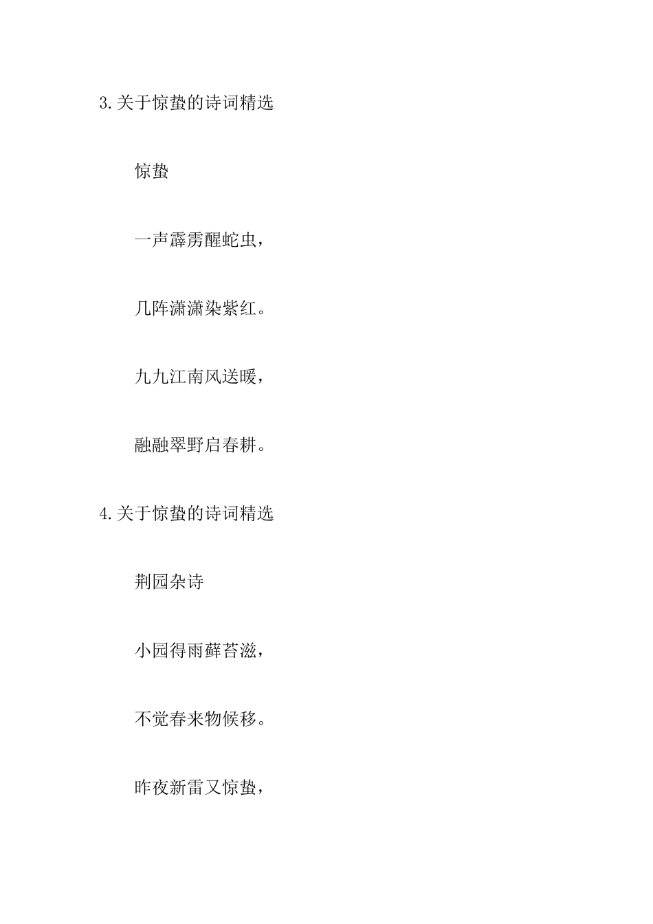 关于惊蛰的诗词精选14篇_第2页