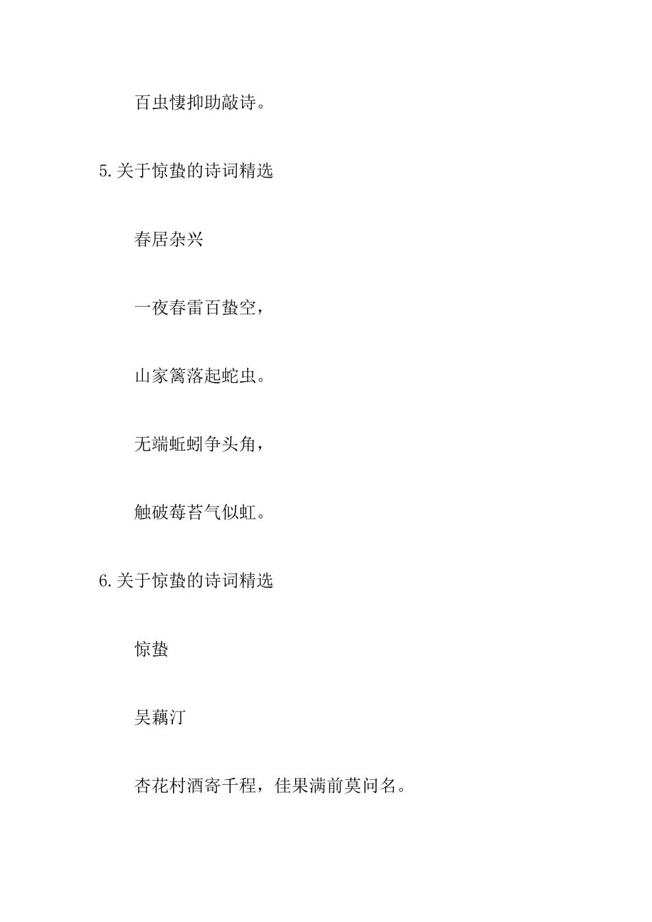 关于惊蛰的诗词精选14篇_第3页