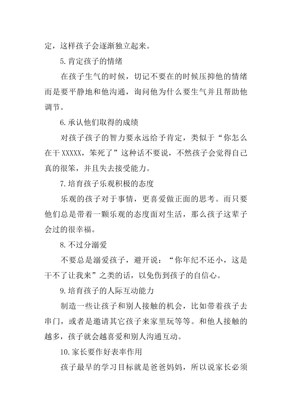 关于情商教育的正确方法_第2页